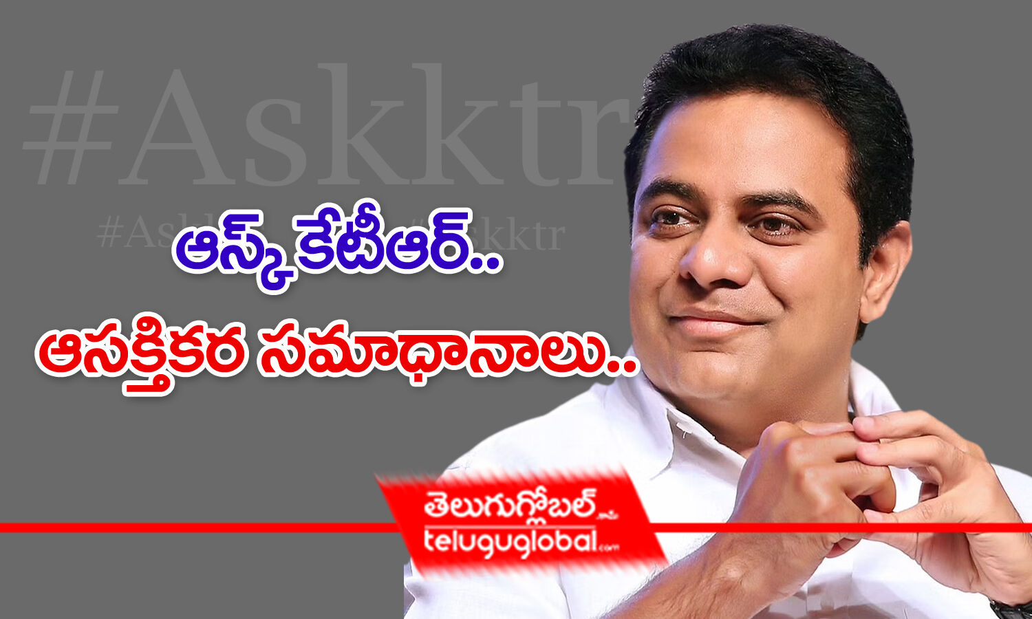 Minister Ktr Gave Interesting