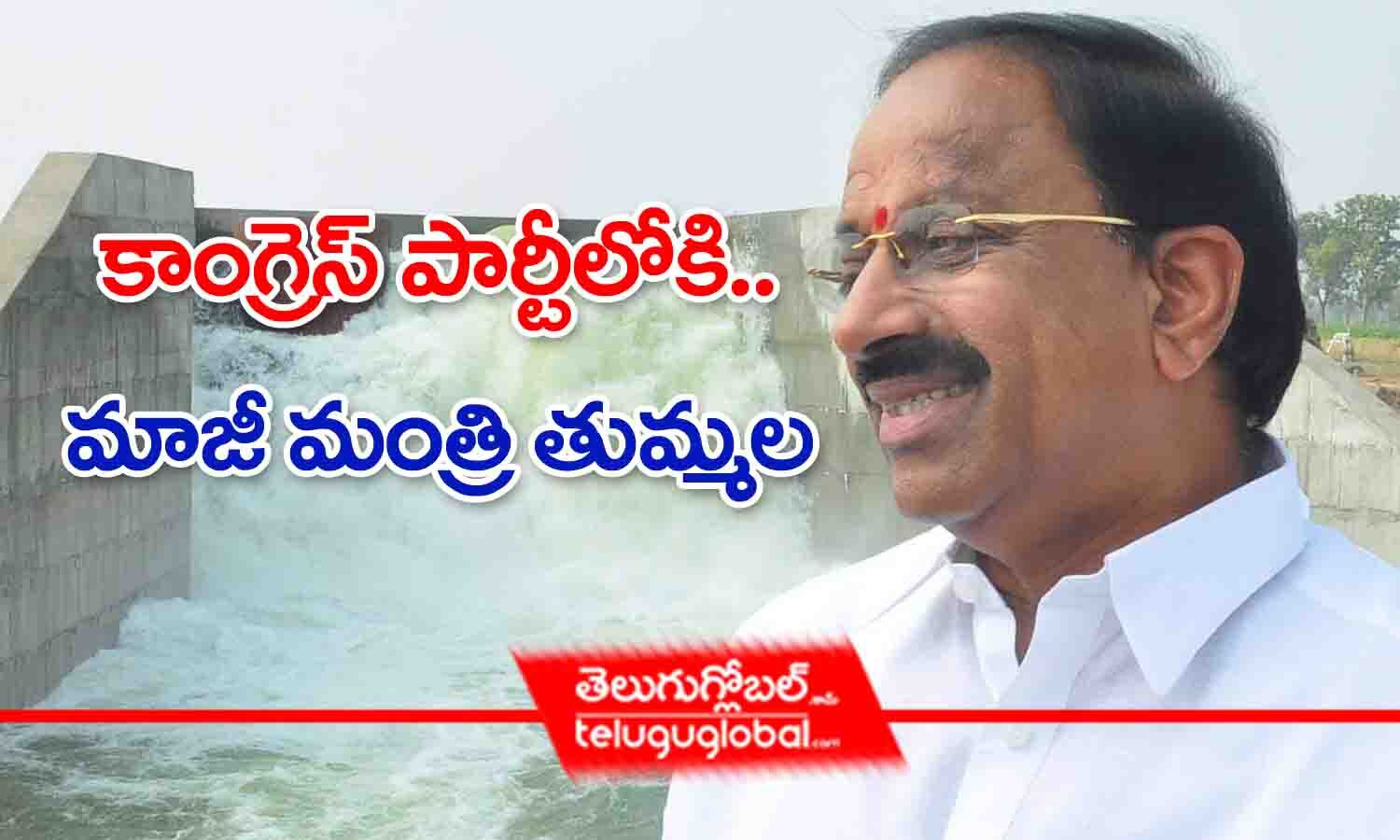 కగరస పరటలక మజ మతర తమమల నగశవరరవ Ex minister