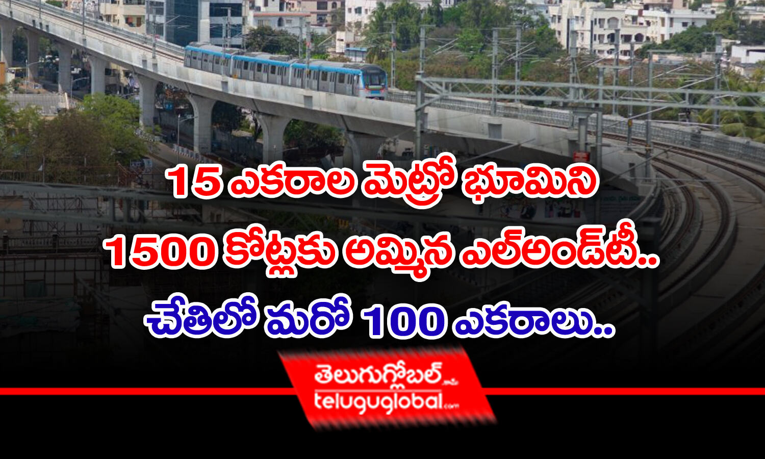 15 ఎకరల మటర భమన 1500 కటలక అమమన ఎలఅడట చతల మర