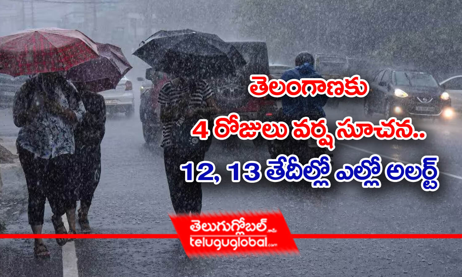 తలగణక 4 రజల వరష సచన 12 13 తదలల ఎలల అలరట