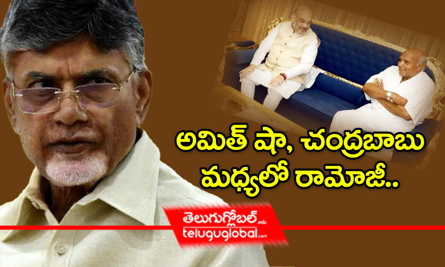 అమిత్ షా, చంద్రబాబు.. మధ్యలో రామోజీ.. | Ramoji Rao To Meet Union ...