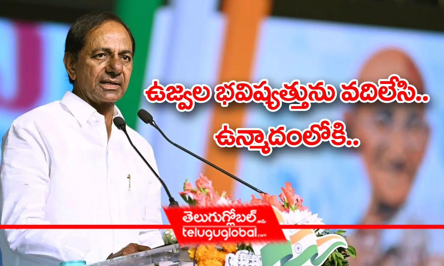 ఉజ్వ‌ల భ‌విష్య‌త్తును వ‌దిలేసి.. ఉన్మాదంలోకి