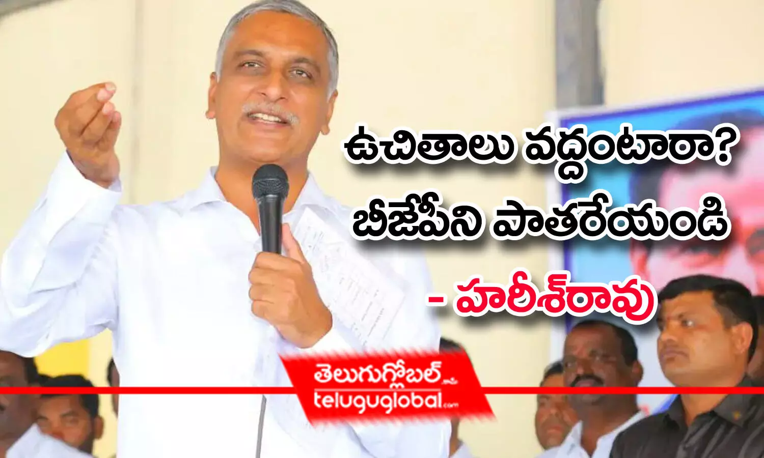 ఉచితాలు వద్దంటారా? బీజేపీని పాతరేయండి: హరీశ్‌రావు