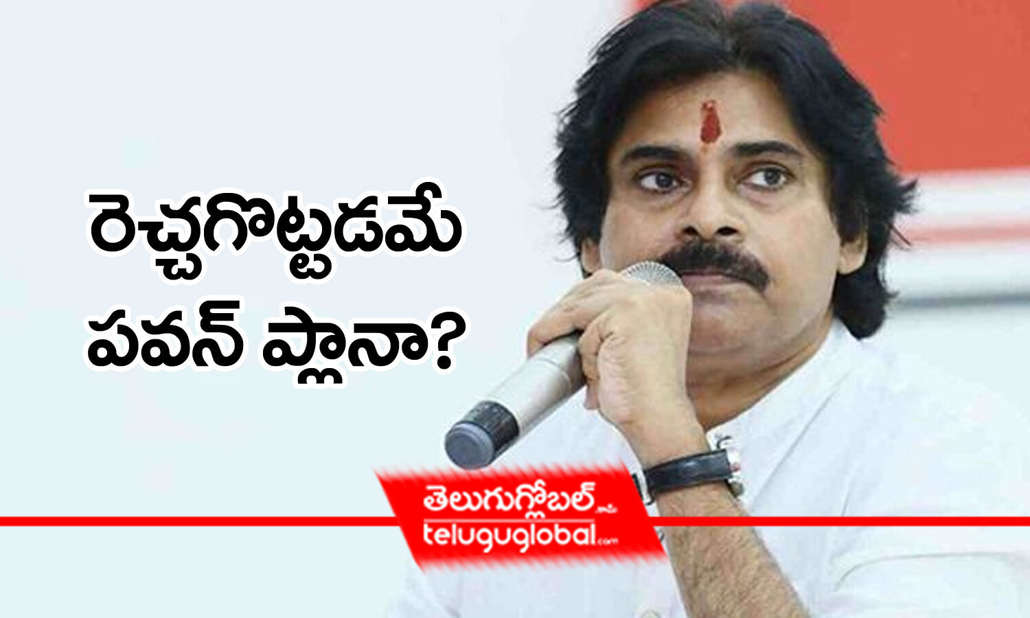 రెచ్చగొట్టడమే పవన్ ప్లానా Jana Sena Chief Pawan Kalyan Visakha Tour As Target Of Provocation