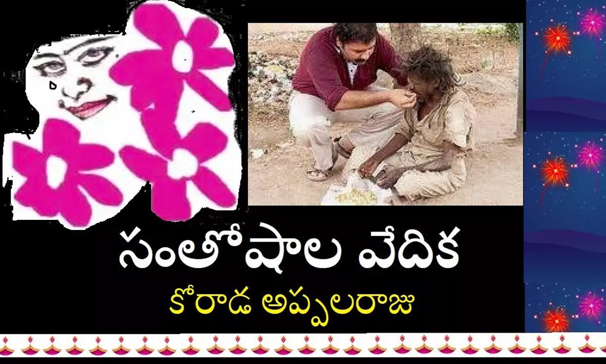 సంతోషాల వేదిక..! - కోరాడ అప్పలరాజు (అనకాపల్లి)