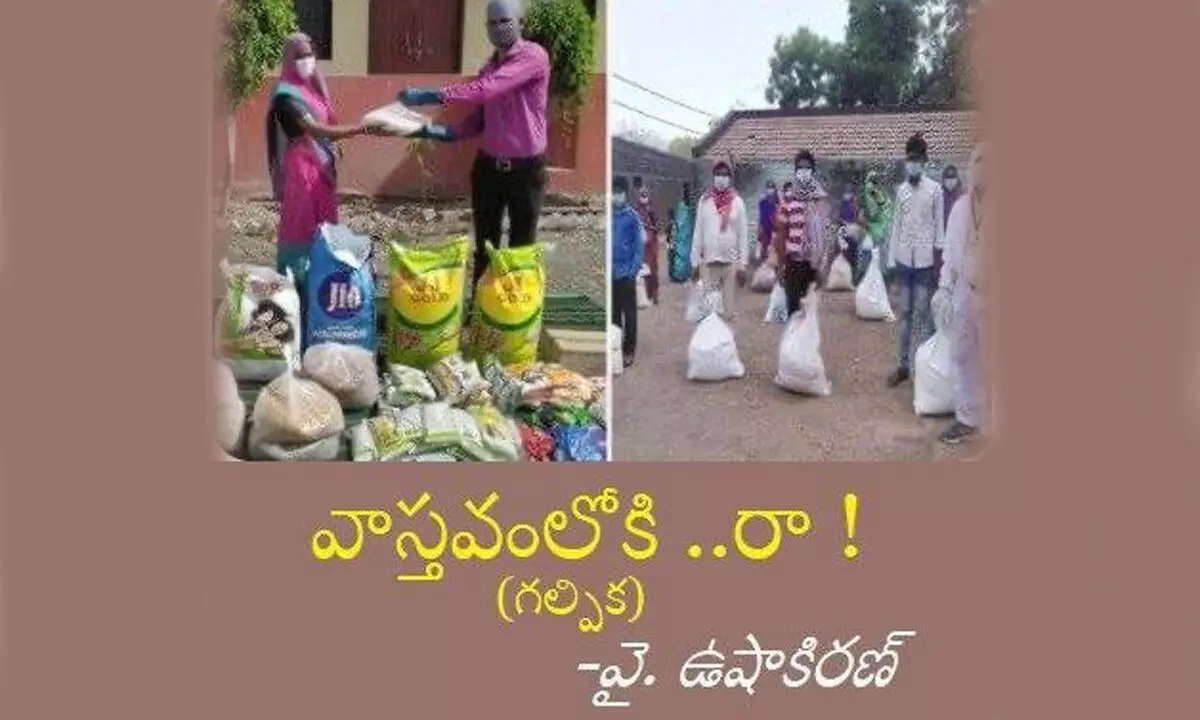 వాస్తవంలోకి ...రా ! -శ్రీమతి వై ఉషా కిరణ్ (ఆగ్రా)