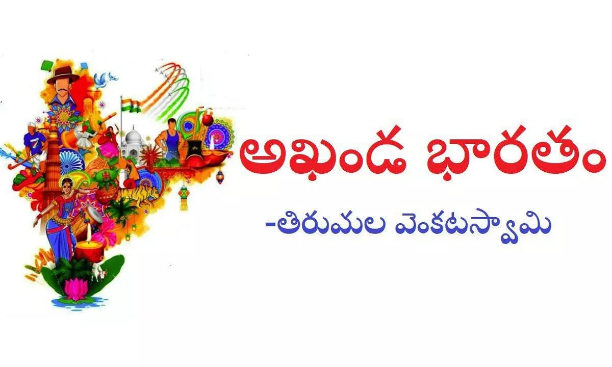 అఖండ భారతం