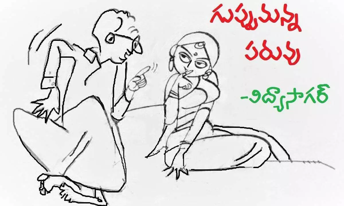 గుప్పుమన్న పరువు (కథానిక)