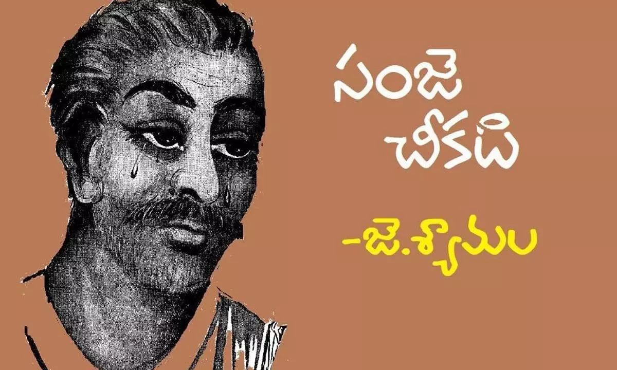 సంజె చీకటి (కథానిక)