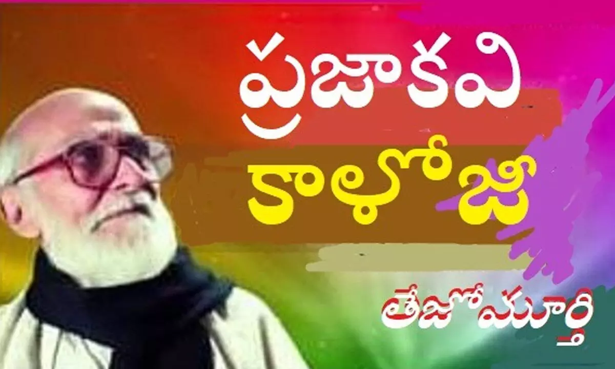 ప్రజాకవి