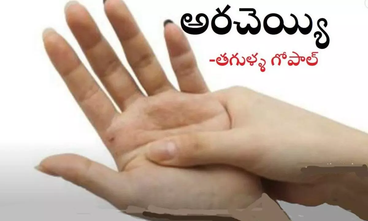 అరచేయి