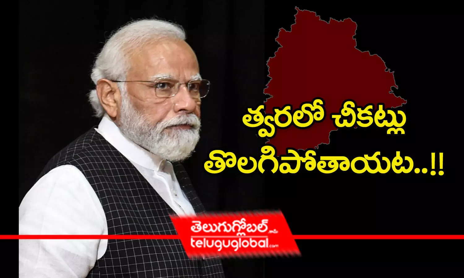 త్వరలో చీకట్లు తొలగిపోతాయట !!