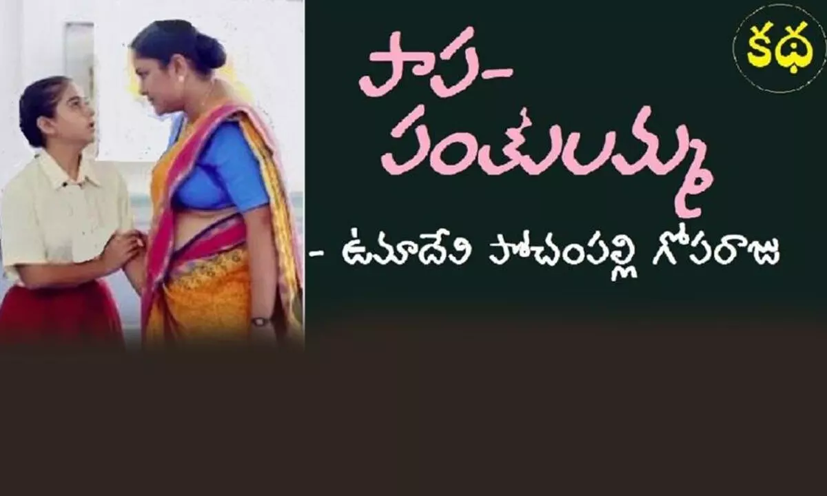 పాప- ప౦తులమ్మ (కథానిక)