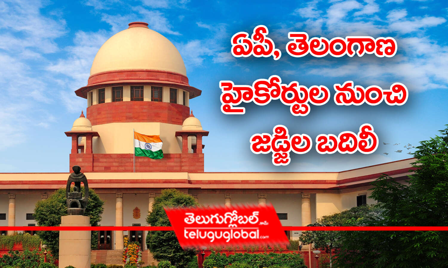 transfer-of-judges-from-ap