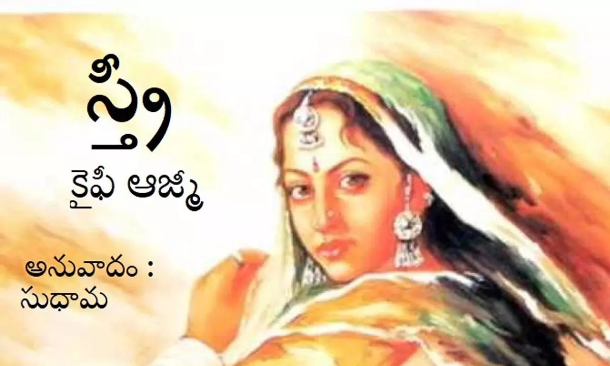 స్త్రీ