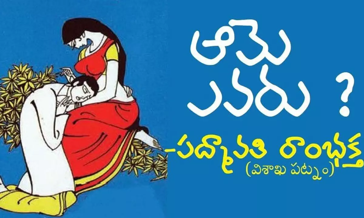 ఆమె ఎవరు?