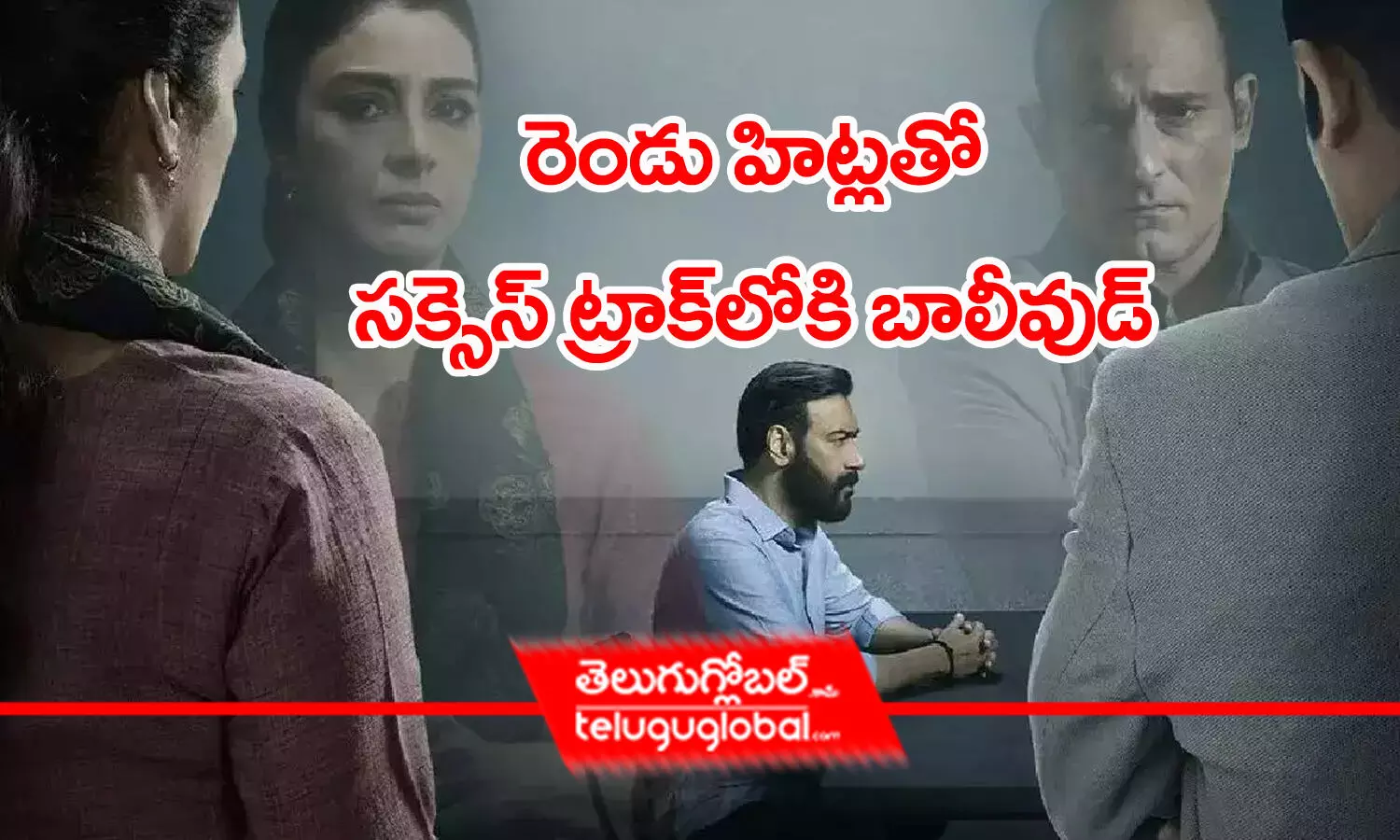 రెండు హిట్లతో సక్సెస్ ట్రాక్‌లోకి బాలీవుడ్