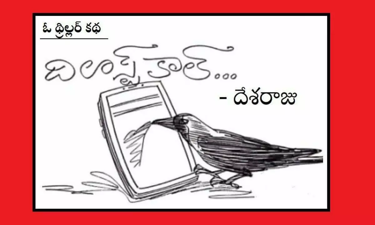 ది లాస్ట్ కాల్  (థ్రిల్లర్ కథ)