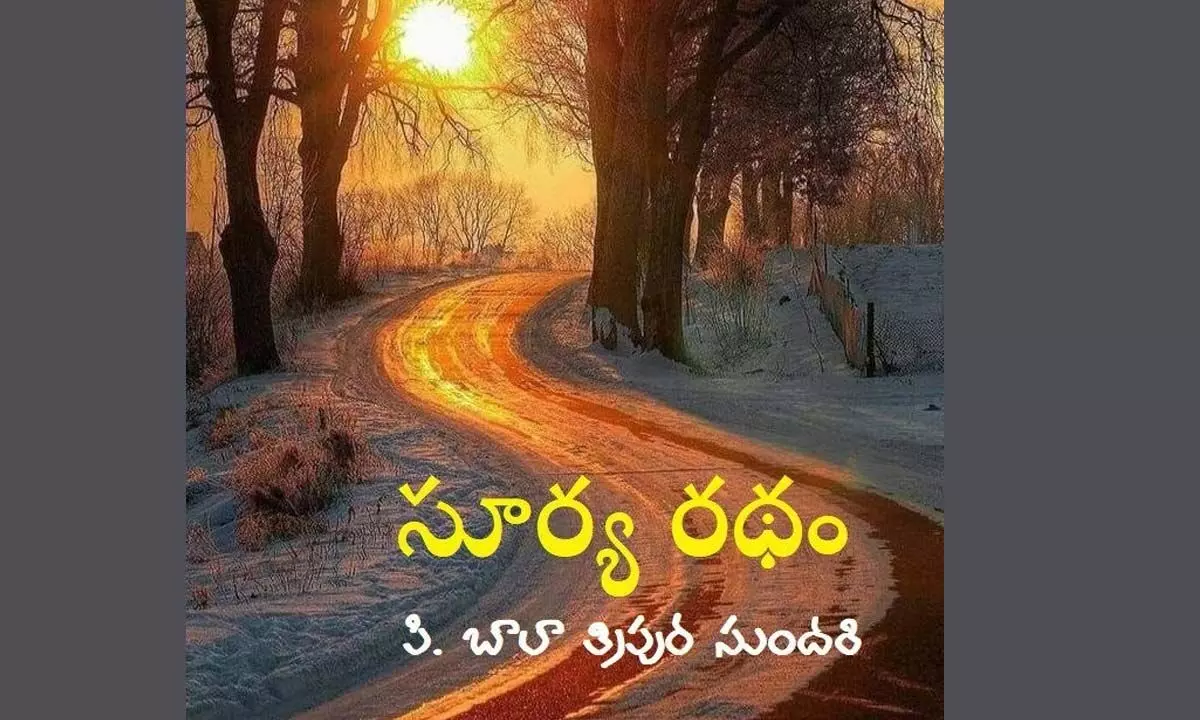 సూర్యరథం