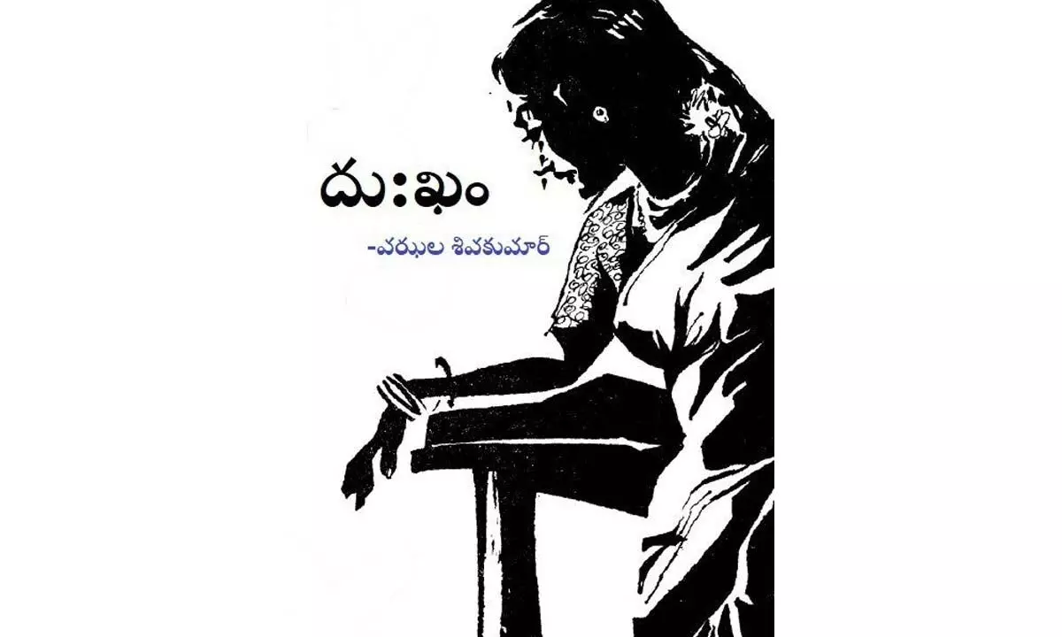 దుఃఖం