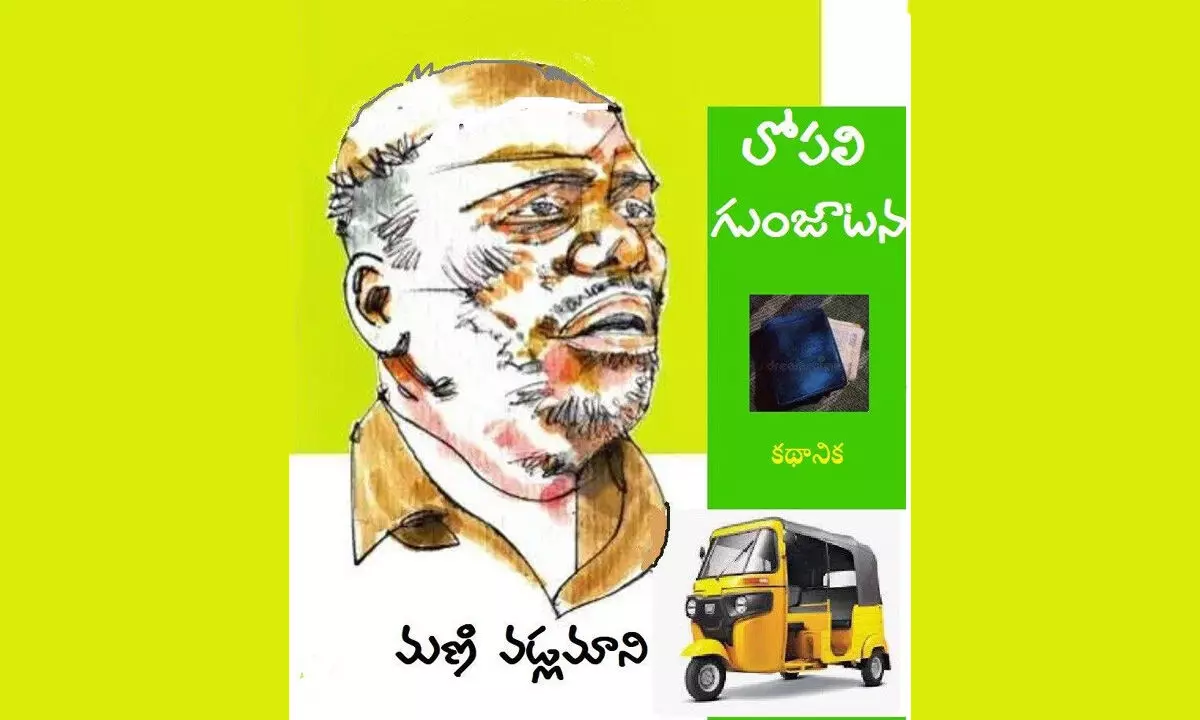 లోపలి గుంజాటన( కథ)