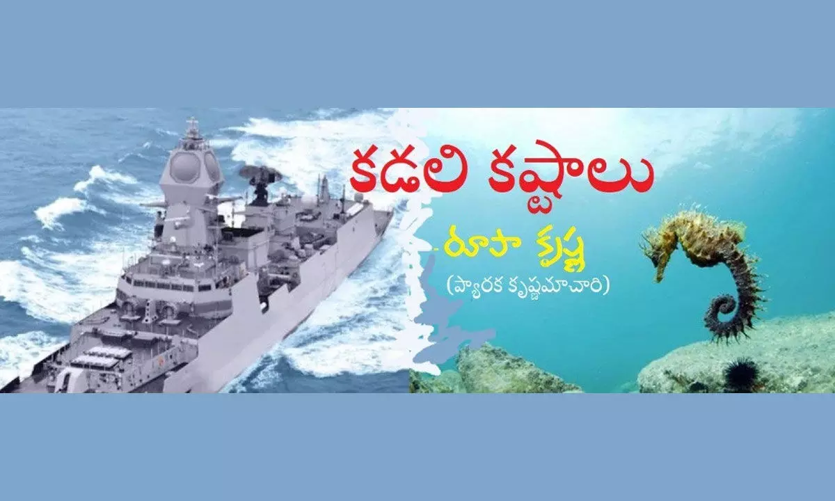 కడలి కష్టాలు ( కవిత)