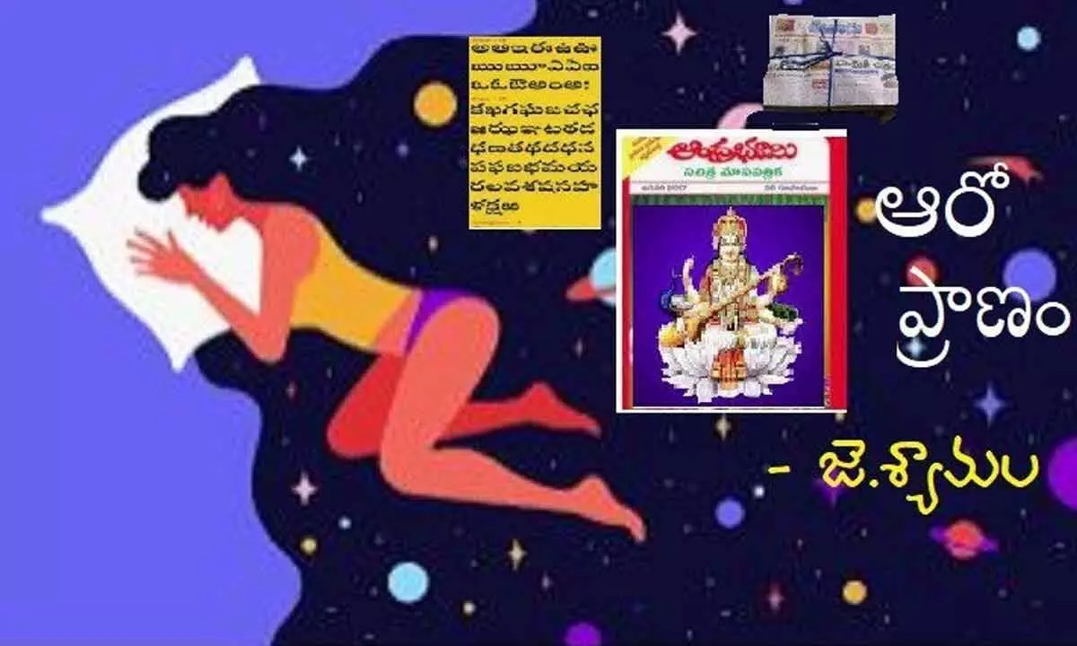 J Shyamalas Telugu Kavitha Aro pranam