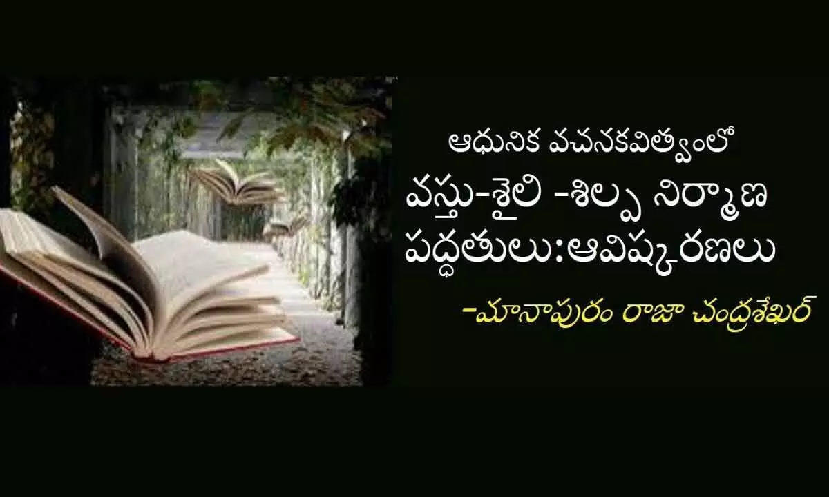 ఆధునిక వచనకవిత్వంలో వస్తు- శైలి - శిల్ప నిర్మాణ పద్ధతులు: ఆవిష్కరణలు