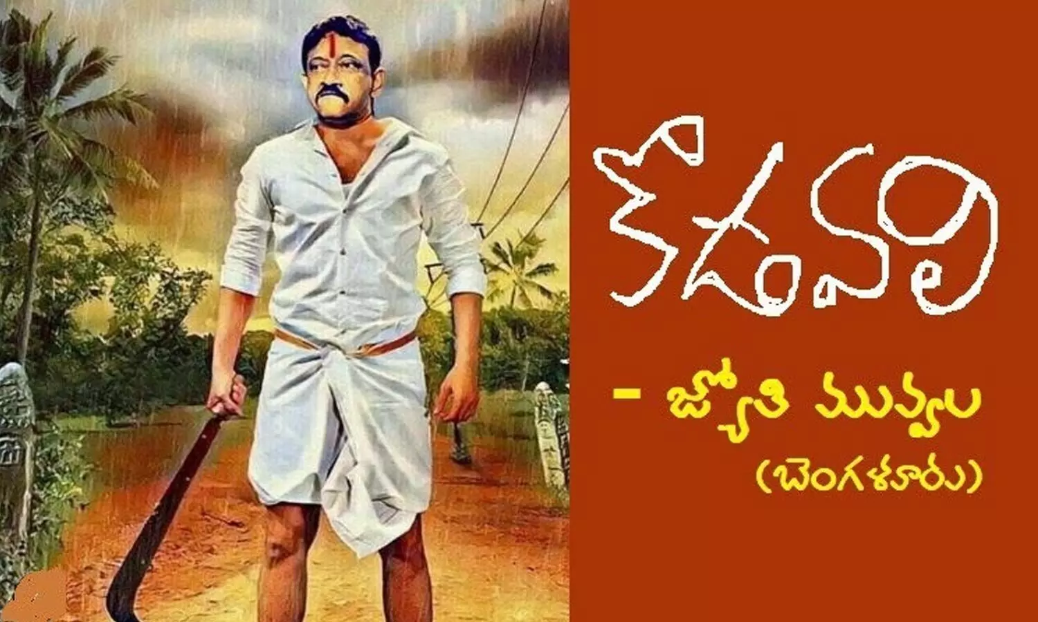 కొడవలి (కవిత)