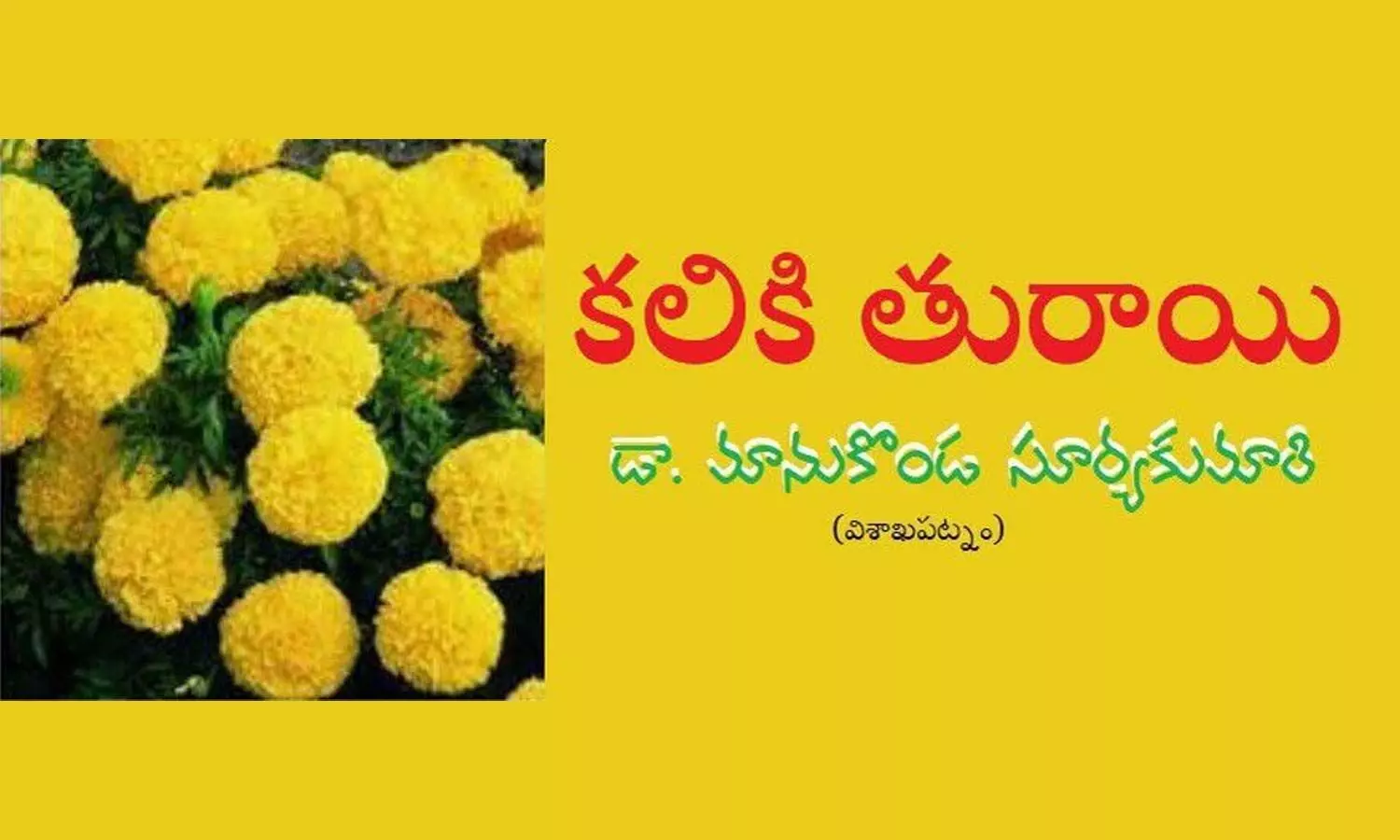 కలికి తురాయి (చిట్టి  కవిత)