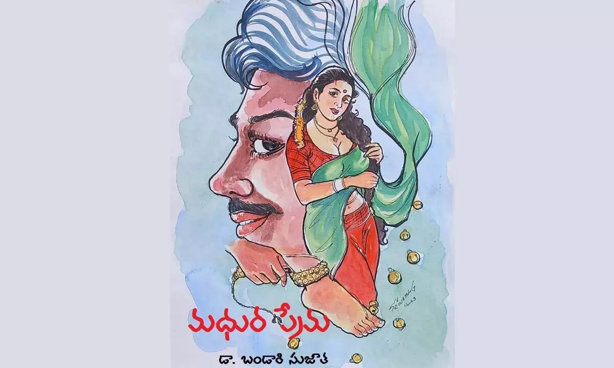 మధుర ప్రేమ ( కవిత)