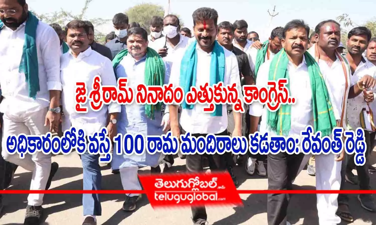 జై శ్రీరామ్ నినాదం ఎత్తుకున్న కాంగ్రెస్.. అధికారంలోకి వస్తే 100 రామమందిరాలు కడతామన్న రేవంత్ రెడ్డి