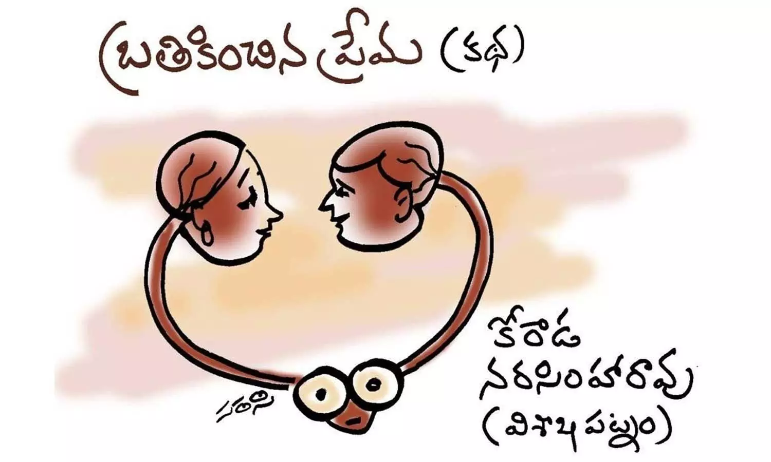 బ్రతికించిన ప్రేమ (కథ)