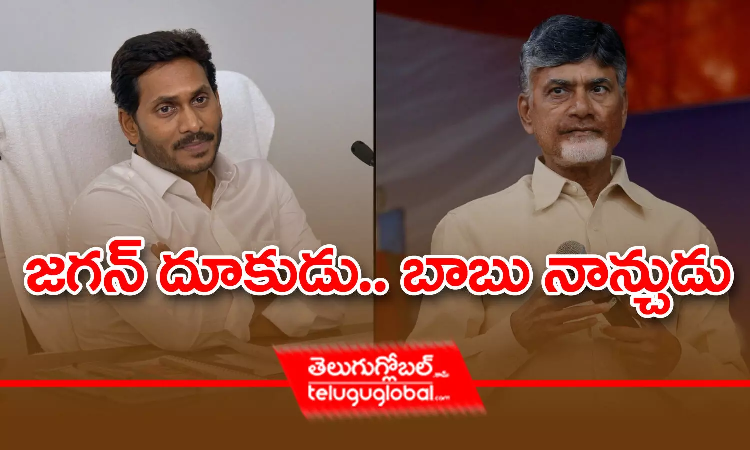 జ‌గ‌న్ దూకుడు ..బాబు నాన్చుడు