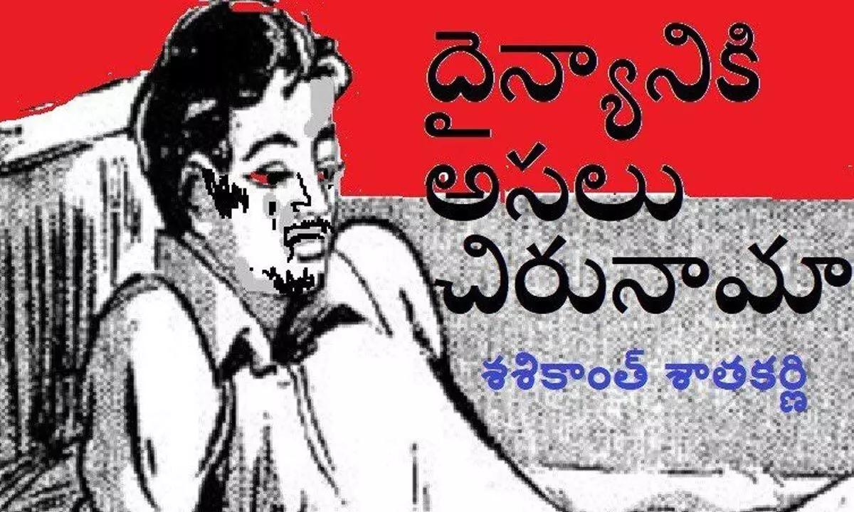 దైన్యానికి అసలు చిరునామా