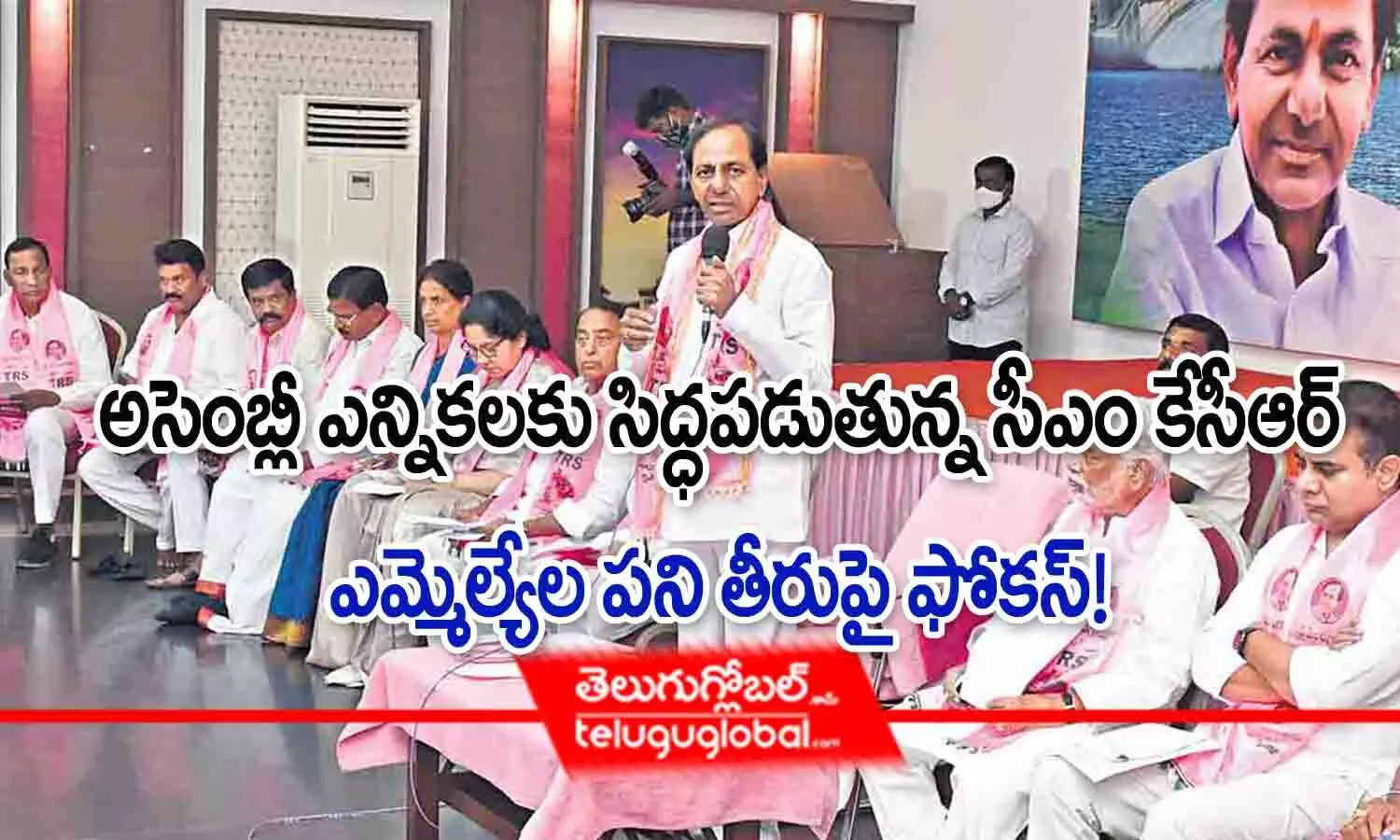 తెలంగాణ అసెంబ్లీ ఎన్నికలకు సిద్ధపడుతున్న సీఎం కేసీఆర్.. ఎమ్మెల్యేల పని తీరుపై ఫోకస్