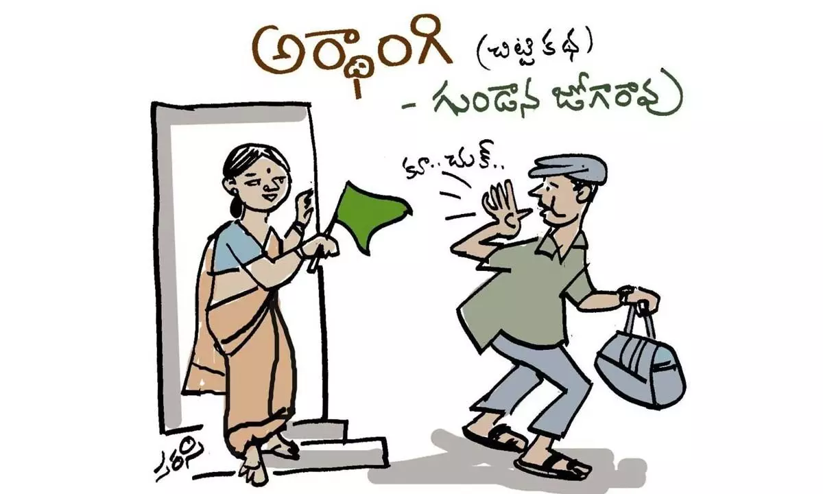 అర్థాంగి (చిట్టి కథ)