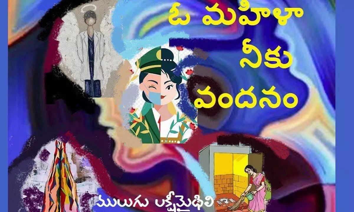 ఓ మహిళా నీకు వందనం