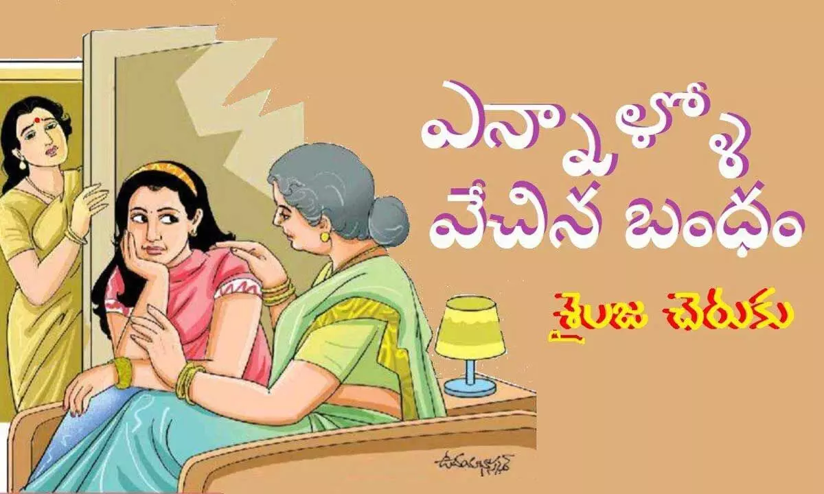 ఎన్నాళ్ళో వేచిన బంధం (కథ)