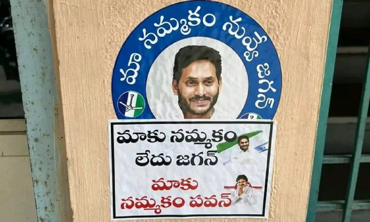 మాకు నమ్మకం లేదు జగన్.. కర్నూలులో స్టిక్కర్ల కలకలం