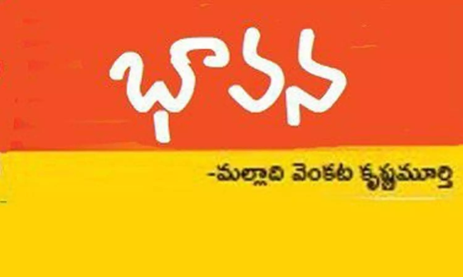 భావన: పరిపక్వత