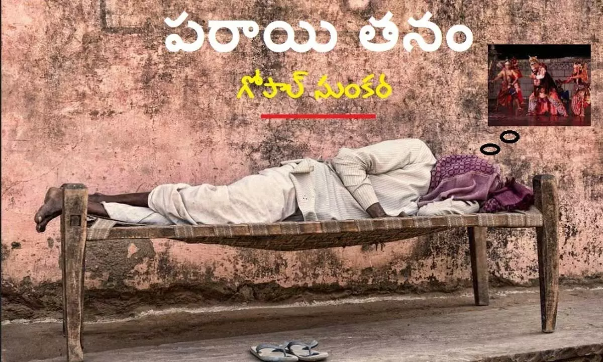 పరాయితనం (కవిత)