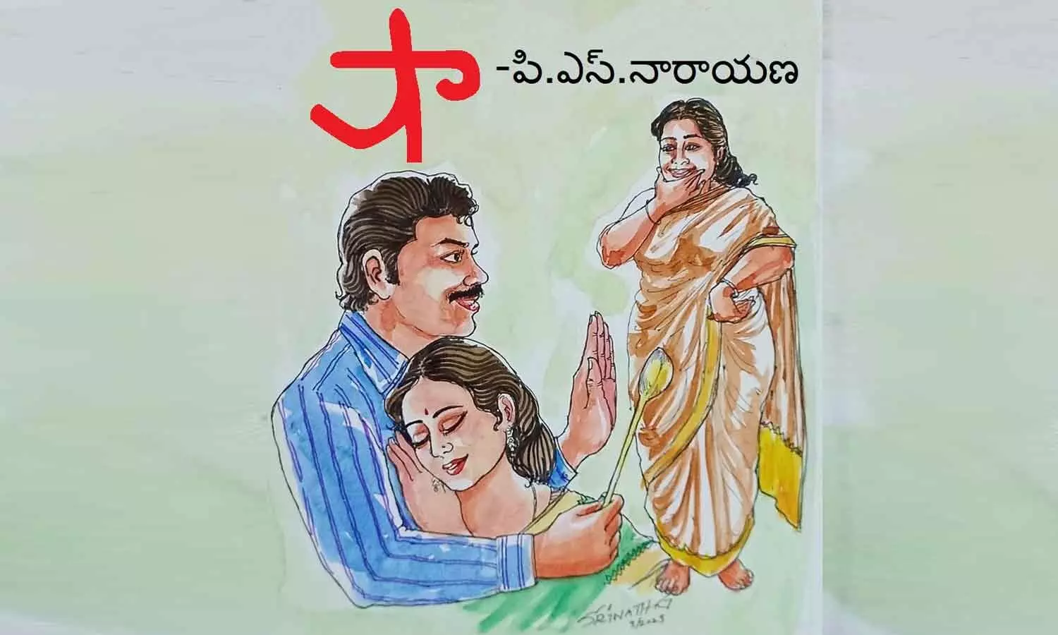 షా