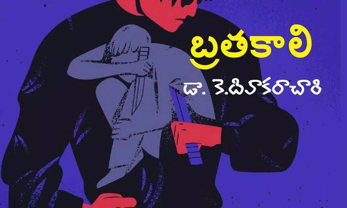 బ్రతకాలి