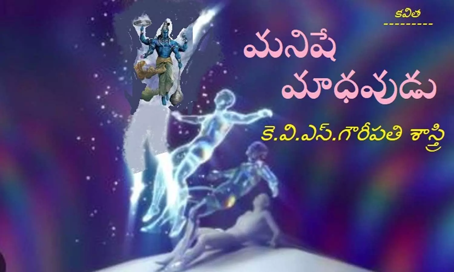 KVS Gouripati Sastrys Telugu Song Manishe Madhavudu