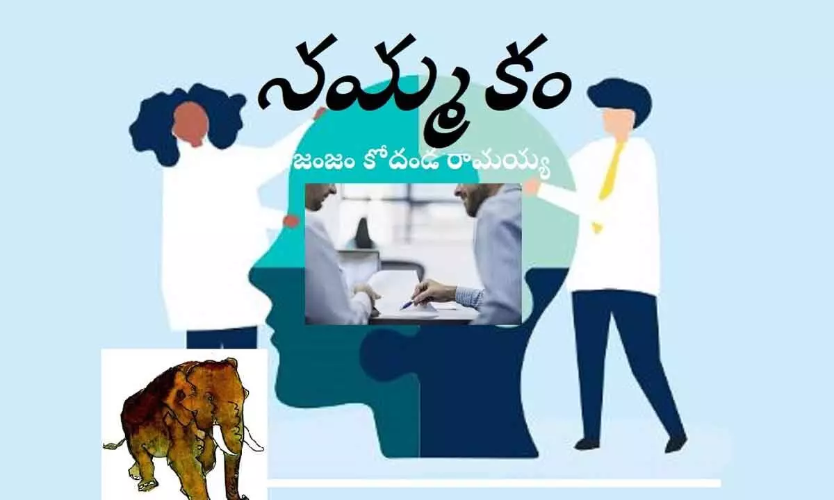 నమ్మకం (కవిత)