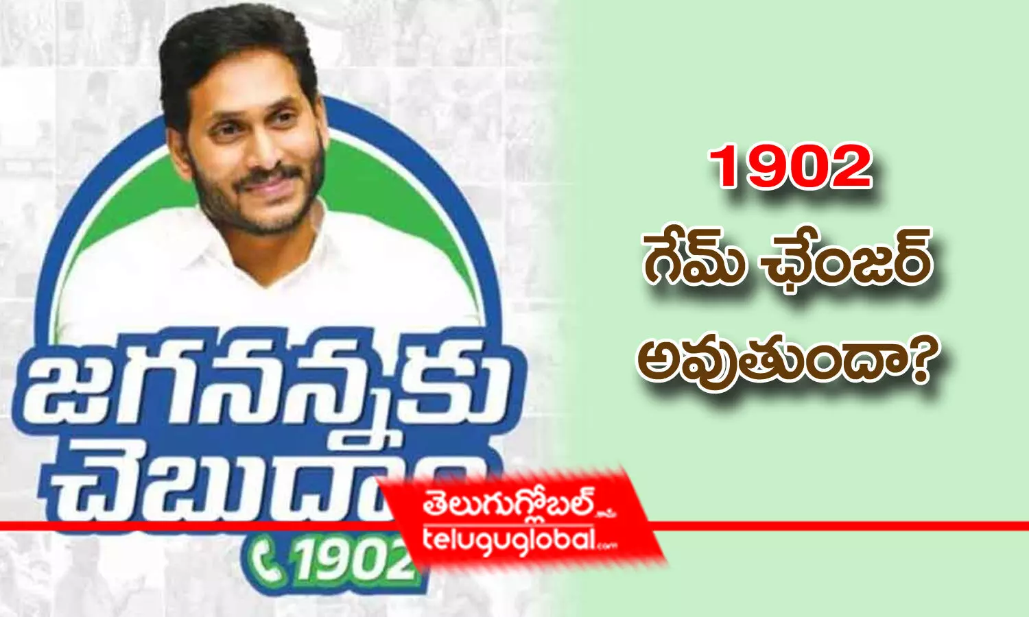 1902 గేమ్ ఛేంజర్ అవుతుందా?