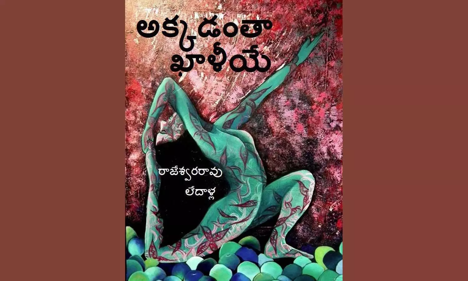 అక్కడంతా ఖాళీయే (కవిత)