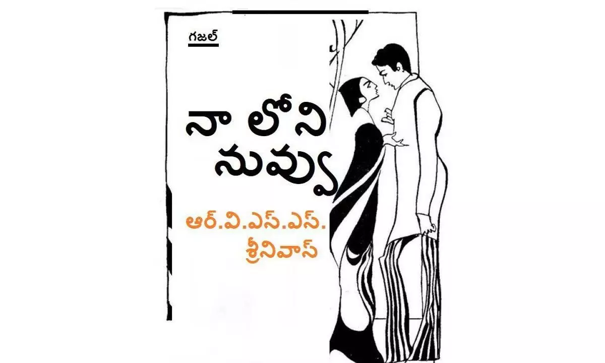 గజల్...నా లోని  నువ్వు (కవిత)