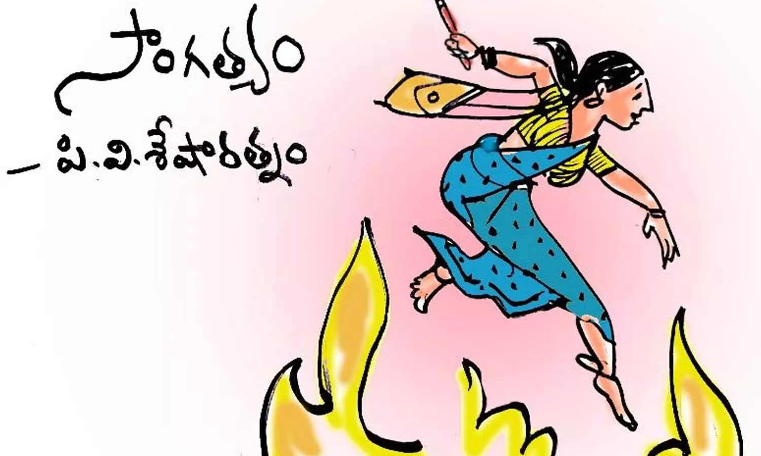 సాంగత్యం (కథ)